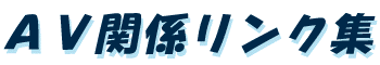 AVLink